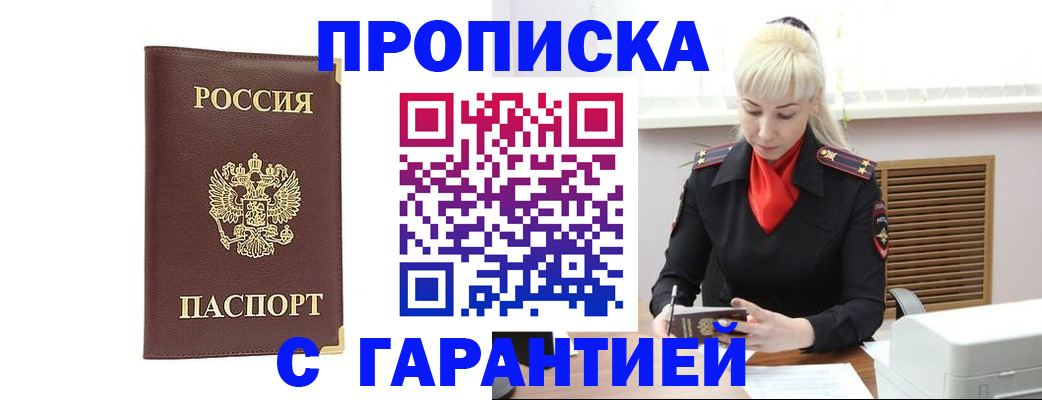 временная регистрация в квартире в Оленегорске