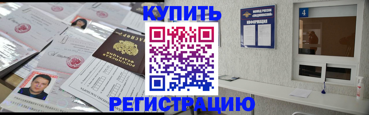 временная регистрация в квартире в Оленегорске